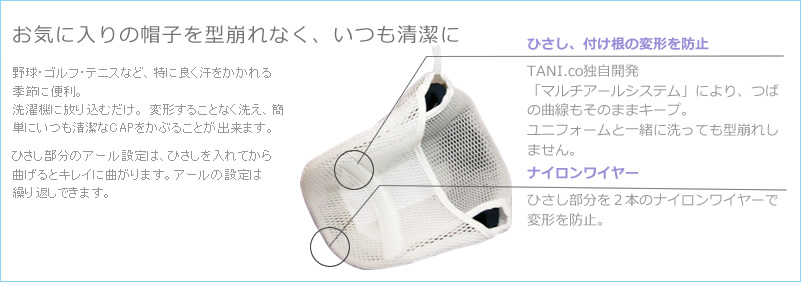 キャップ専用洗濯ネット